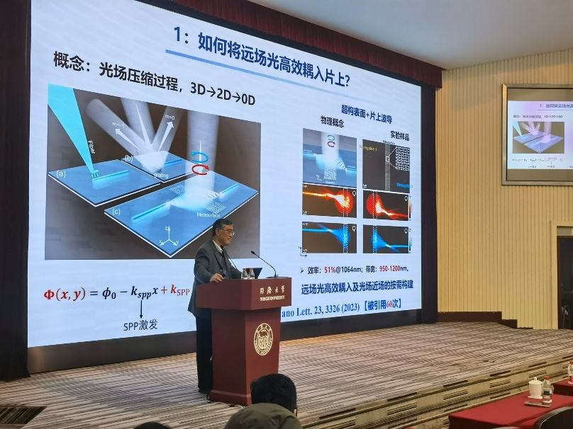 复旦大学副校长周磊教授做客同济大学校级高等讲堂讲述超构表面光